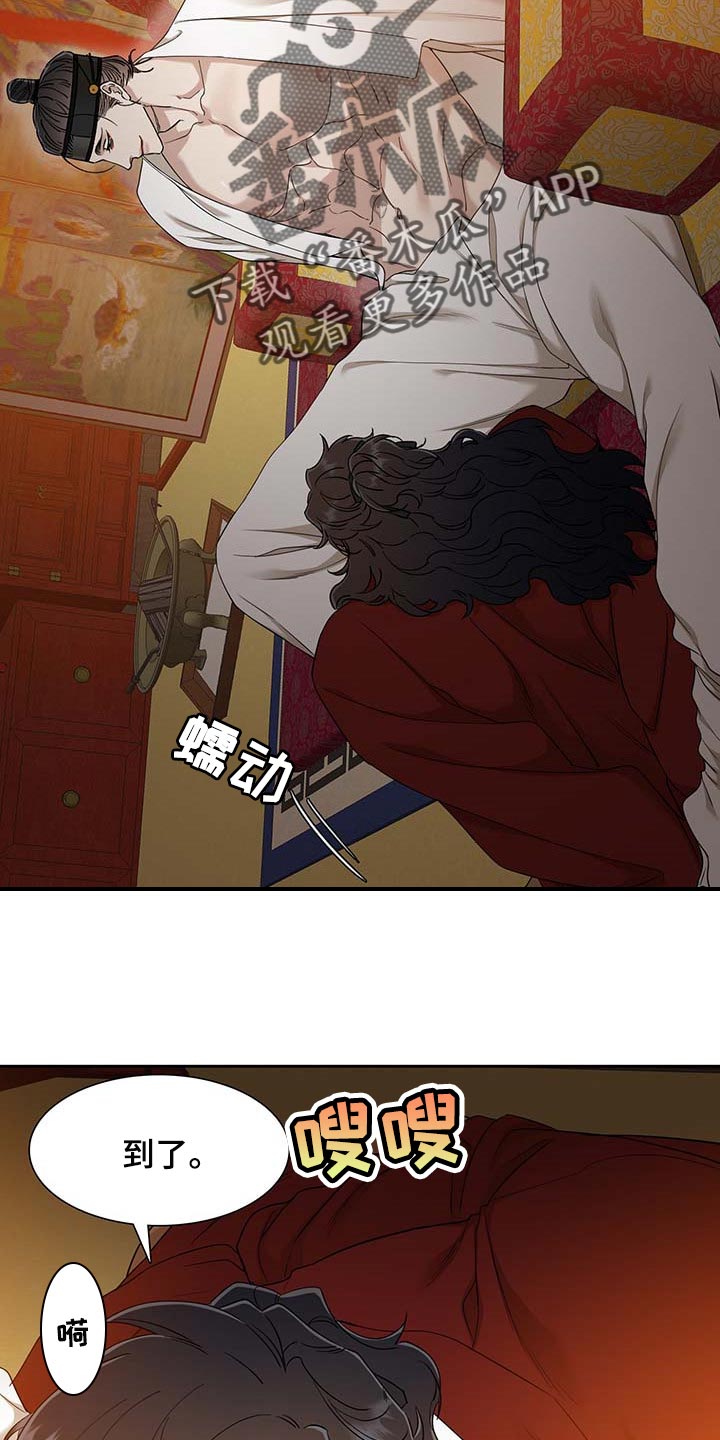 《驯虎要领》第73章骗子 第15页