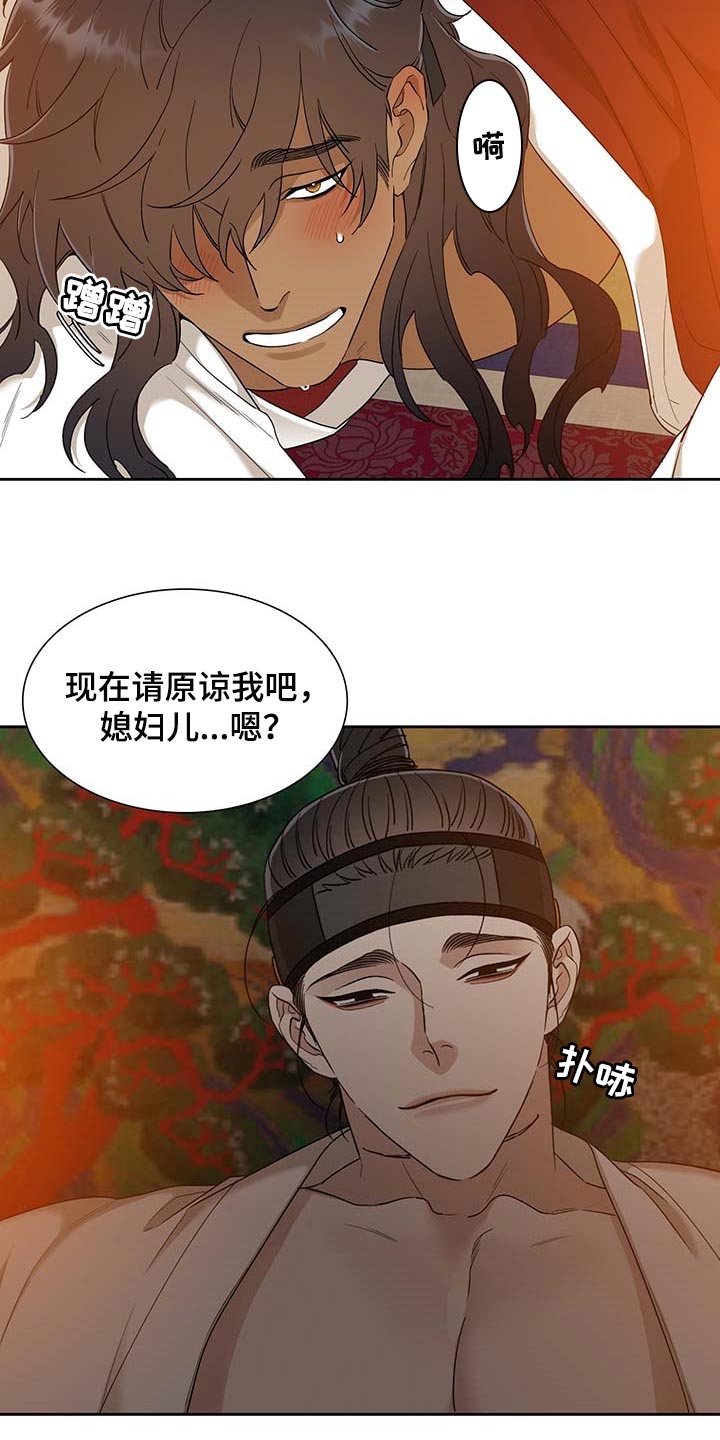 《驯虎要领》第73章骗子 第16页