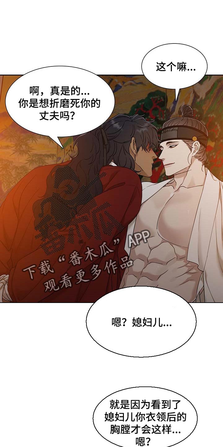 《驯虎要领》第73章骗子 第17页