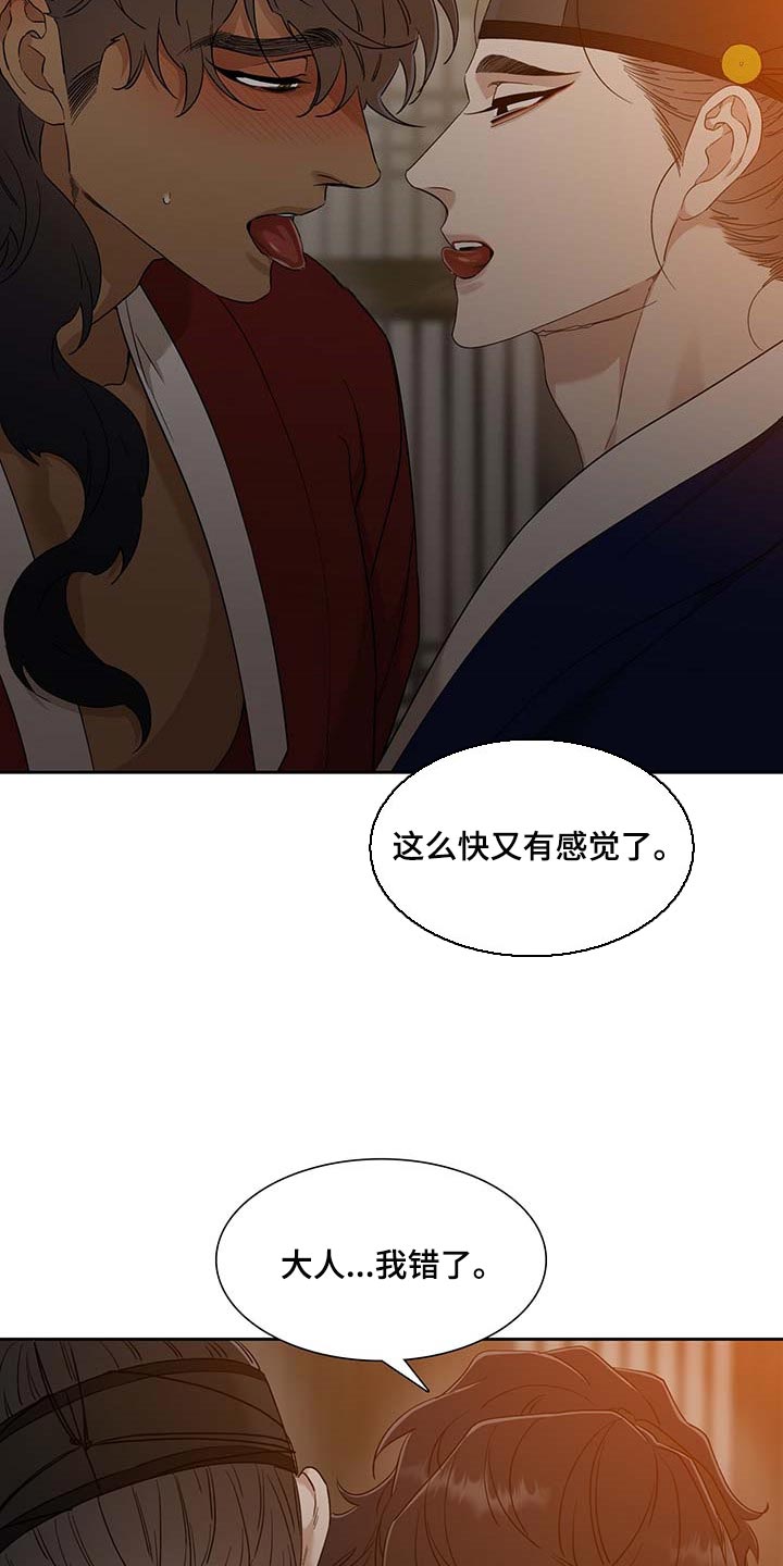 《驯虎要领》第73章骗子 第2页