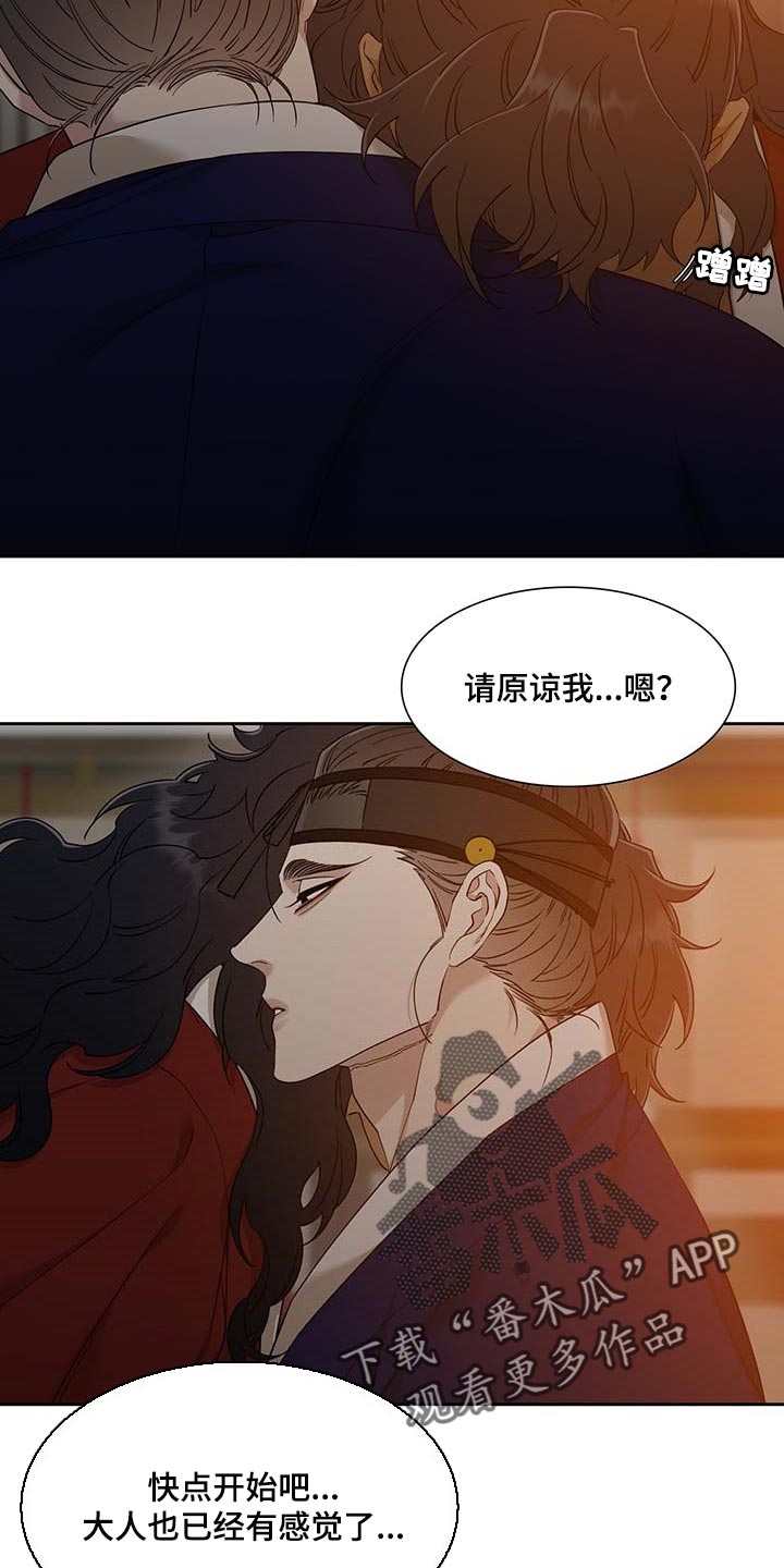 《驯虎要领》第73章骗子 第3页