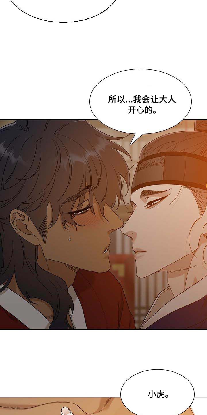 《驯虎要领》第73章骗子 第4页