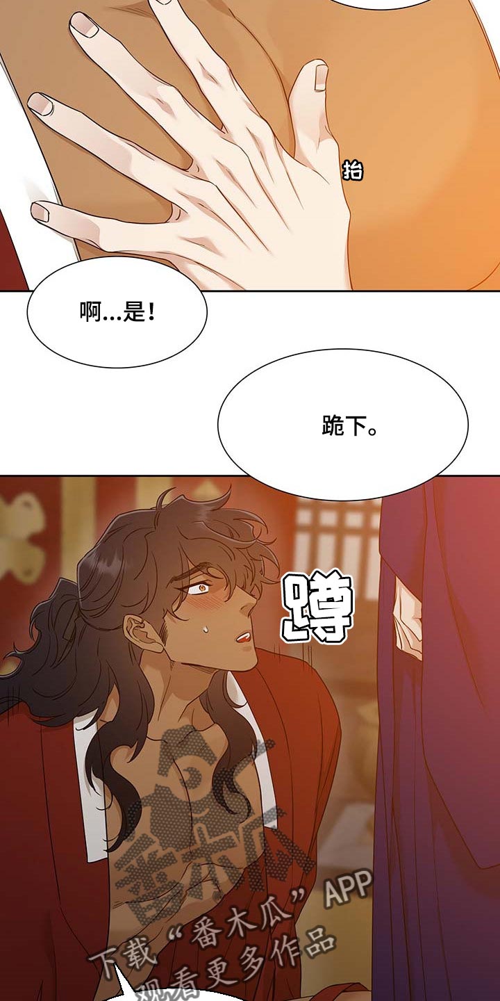 《驯虎要领》第73章骗子 第5页