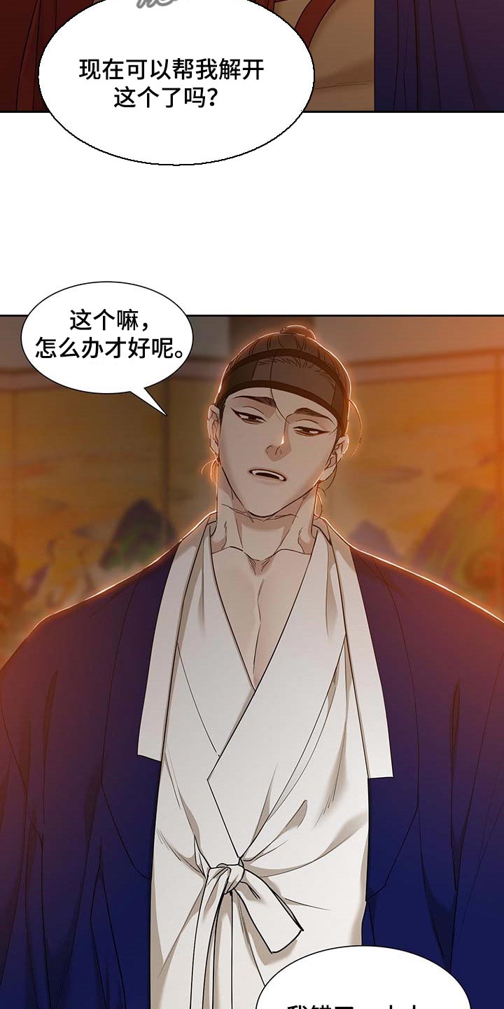 《驯虎要领》第73章骗子 第6页
