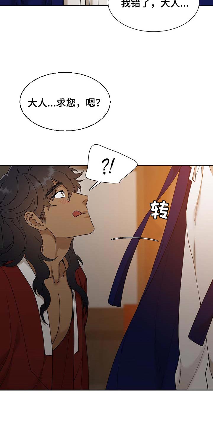 《驯虎要领》第73章骗子 第7页