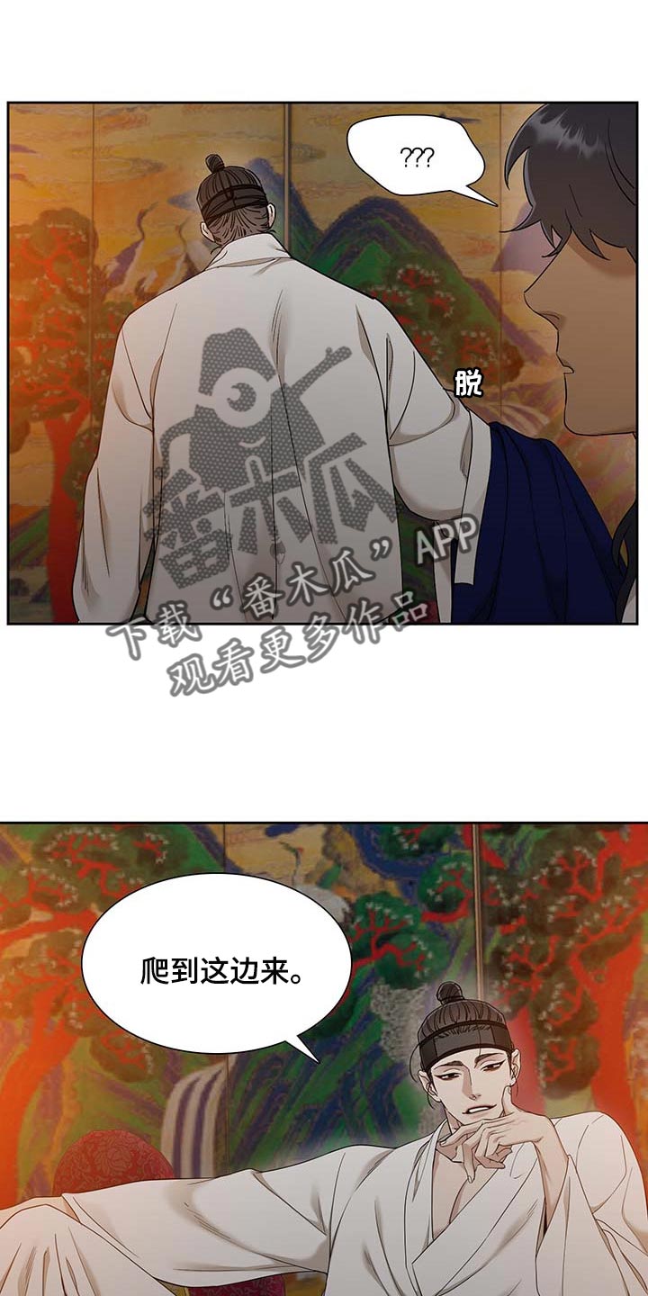 《驯虎要领》第73章骗子 第8页