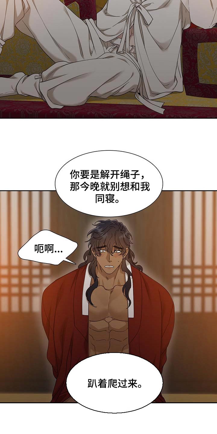 《驯虎要领》第73章骗子 第9页