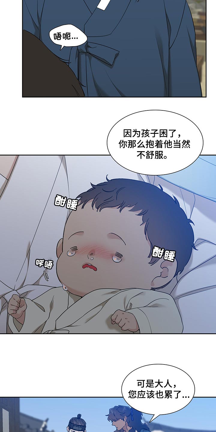 《驯虎要领》第75章照顾孩子 第14页
