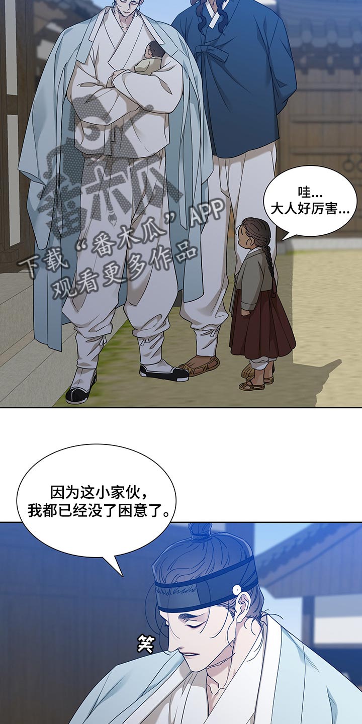 《驯虎要领》第75章照顾孩子 第15页