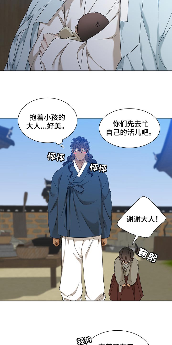 《驯虎要领》第75章照顾孩子 第16页