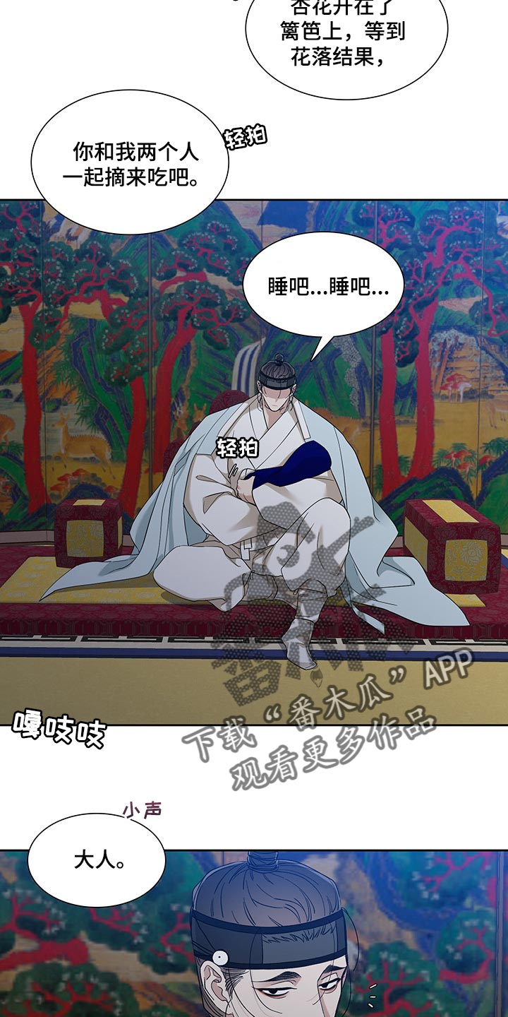 《驯虎要领》第75章照顾孩子 第17页