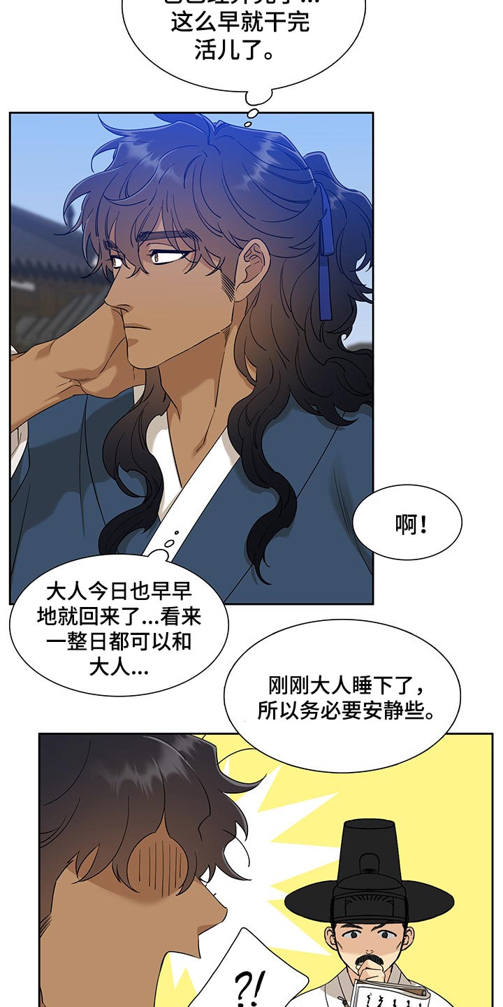 《驯虎要领》第75章照顾孩子 第2页