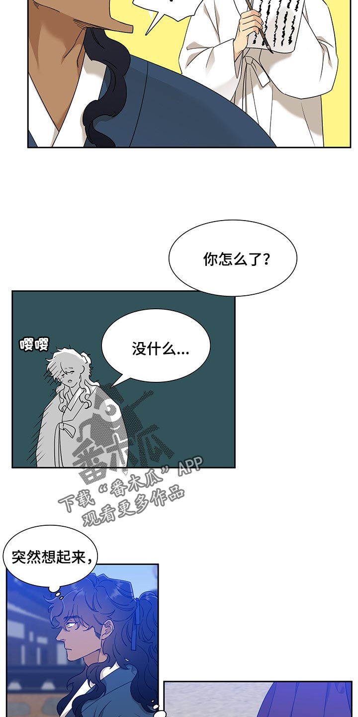 《驯虎要领》第75章照顾孩子 第3页