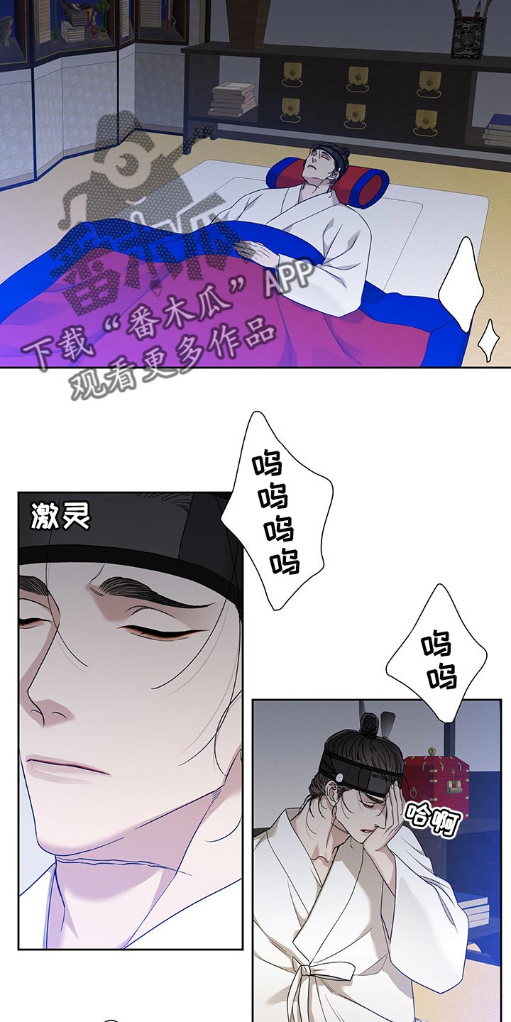 《驯虎要领》第75章照顾孩子 第5页