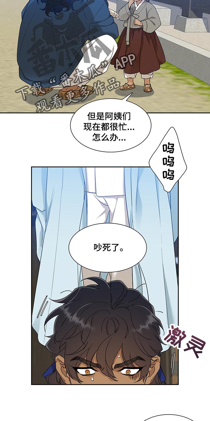 《驯虎要领》第75章照顾孩子 第7页