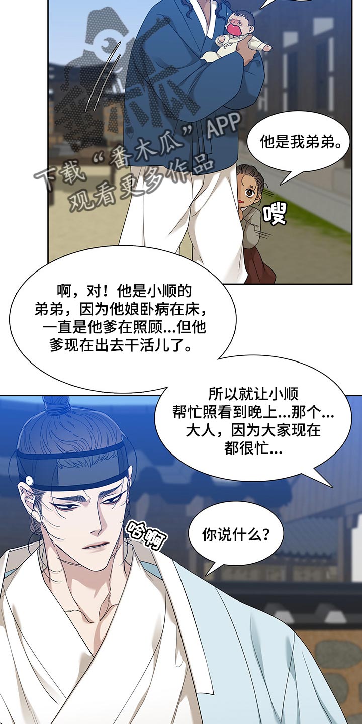 《驯虎要领》第75章照顾孩子 第9页