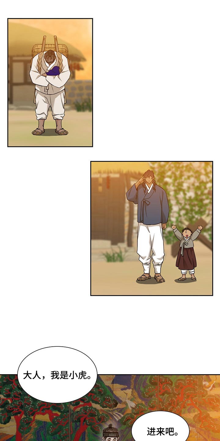 《驯虎要领》第76章醉花 第10页