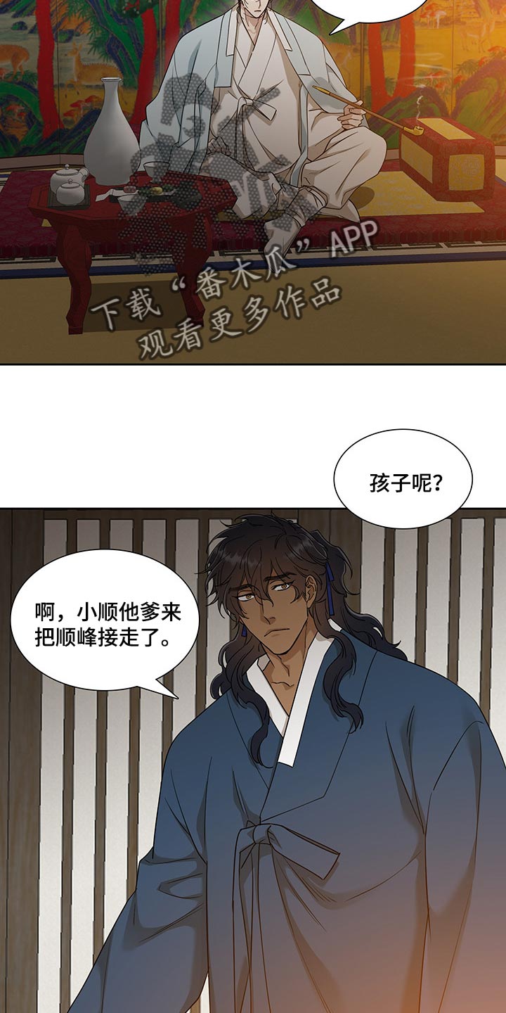 《驯虎要领》第76章醉花 第11页