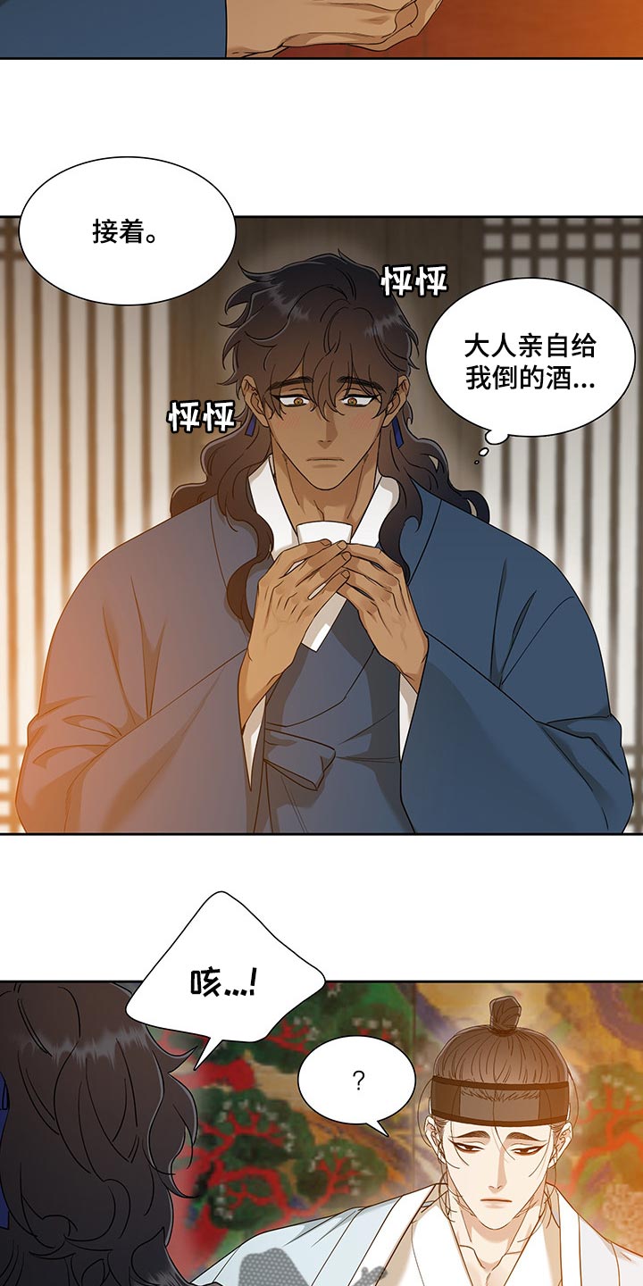 《驯虎要领》第76章醉花 第14页