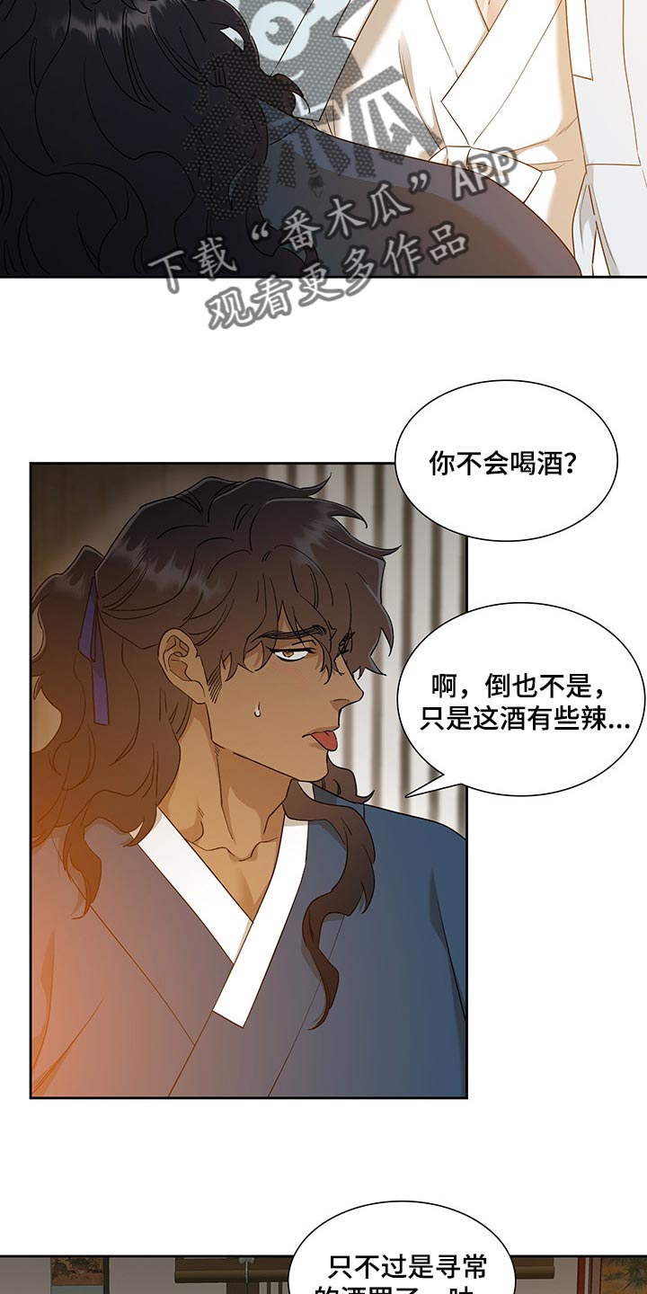 《驯虎要领》第76章醉花 第15页