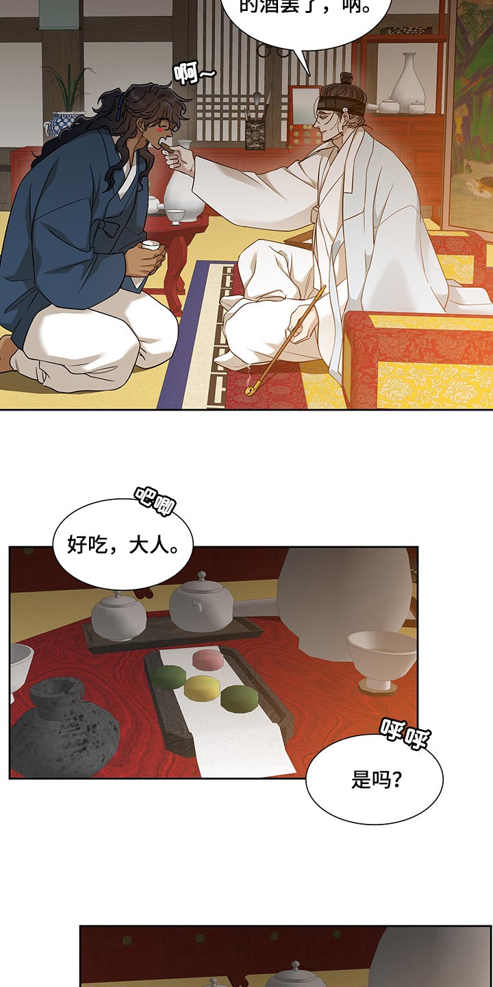 《驯虎要领》第76章醉花 第16页