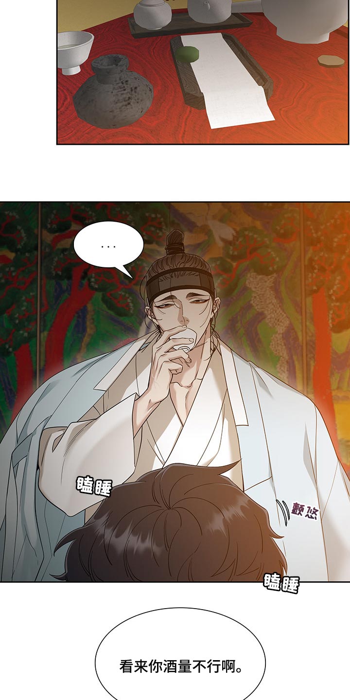 《驯虎要领》第76章醉花 第17页