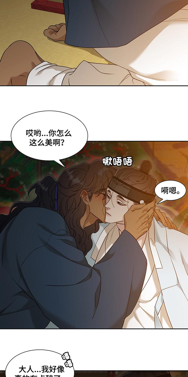 《驯虎要领》第76章醉花 第19页