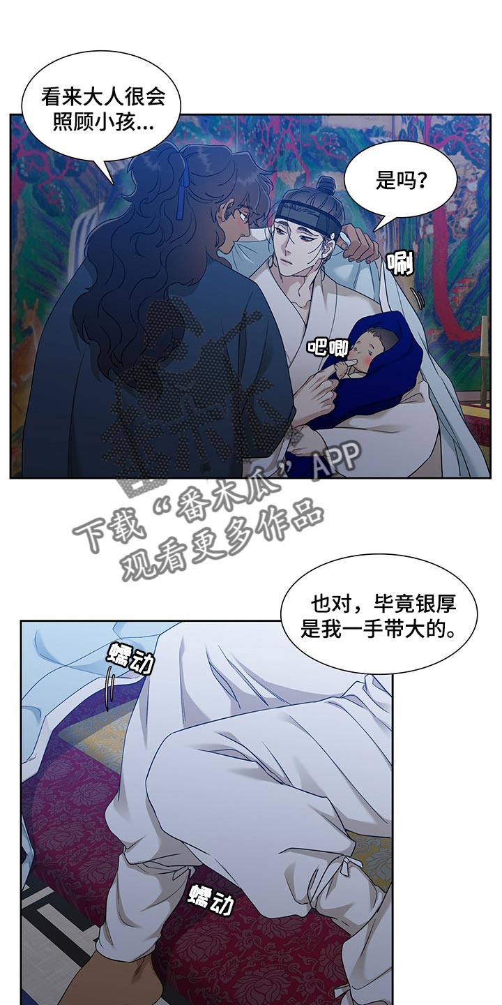 《驯虎要领》第76章醉花 第1页