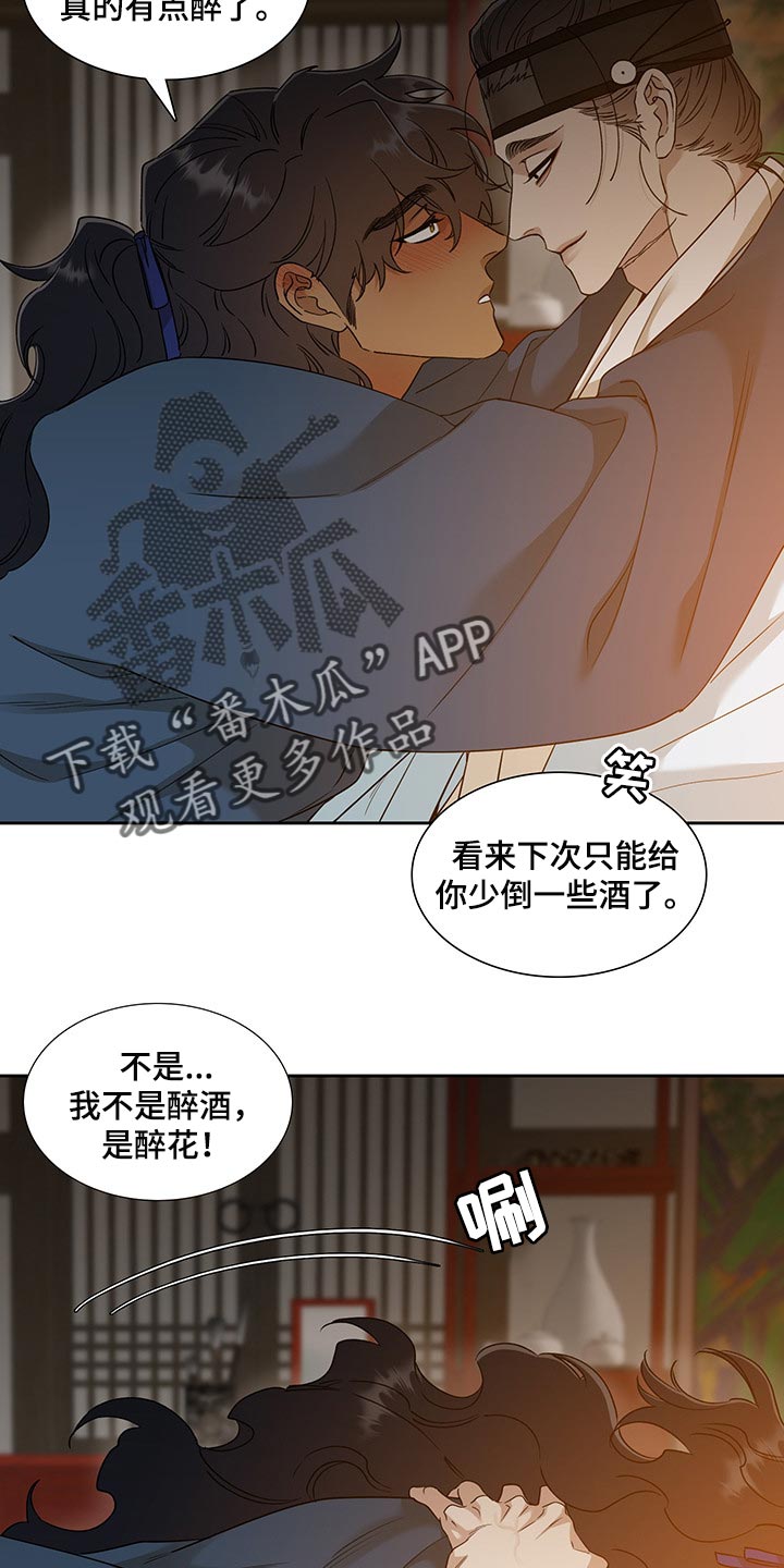 《驯虎要领》第76章醉花 第20页