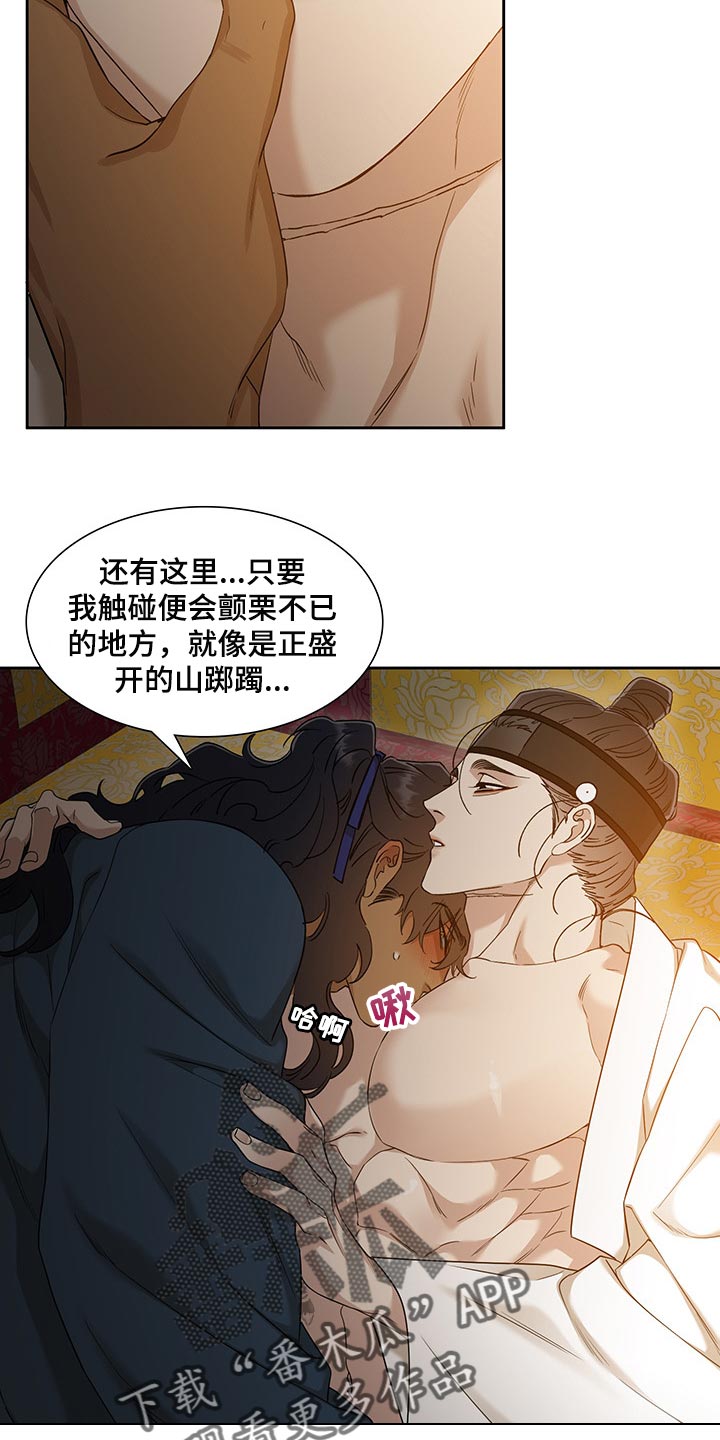 《驯虎要领》第76章醉花 第22页