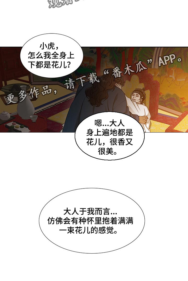 《驯虎要领》第76章醉花 第23页