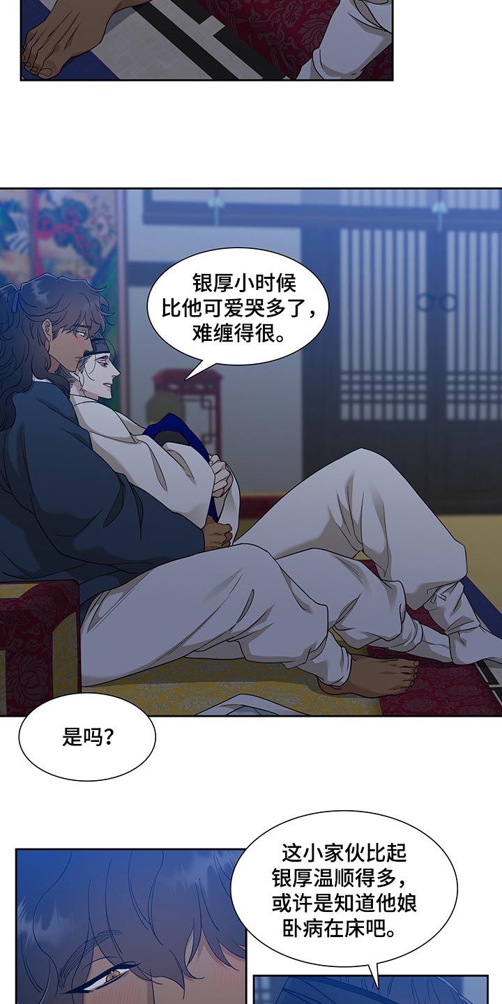 《驯虎要领》第76章醉花 第2页