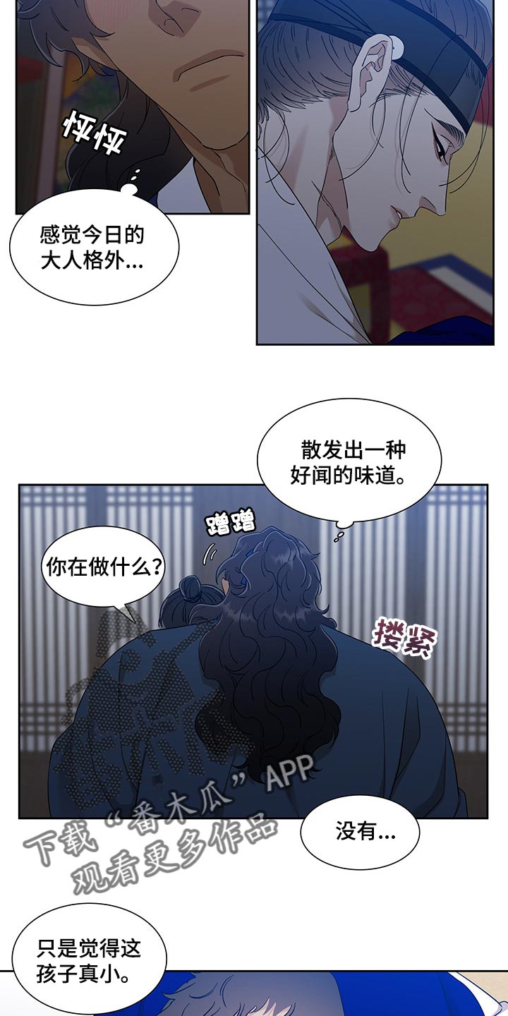 《驯虎要领》第76章醉花 第3页