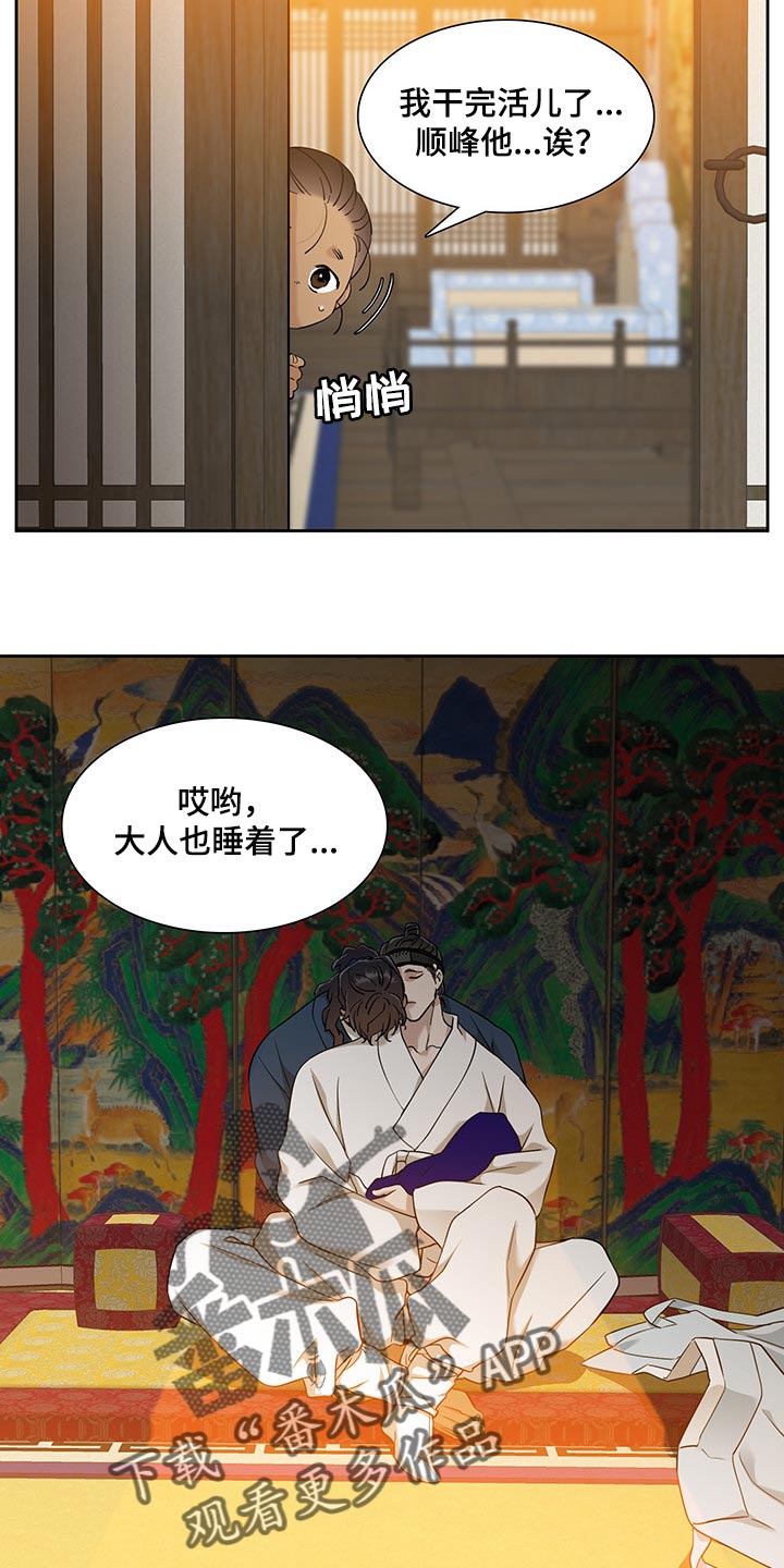 《驯虎要领》第76章醉花 第8页