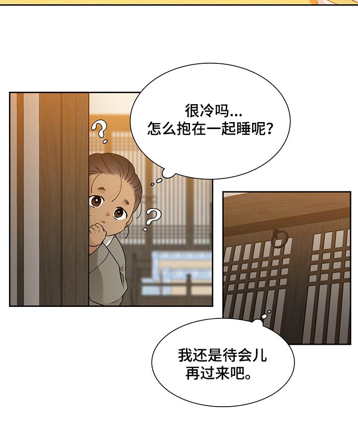 《驯虎要领》第76章醉花 第9页