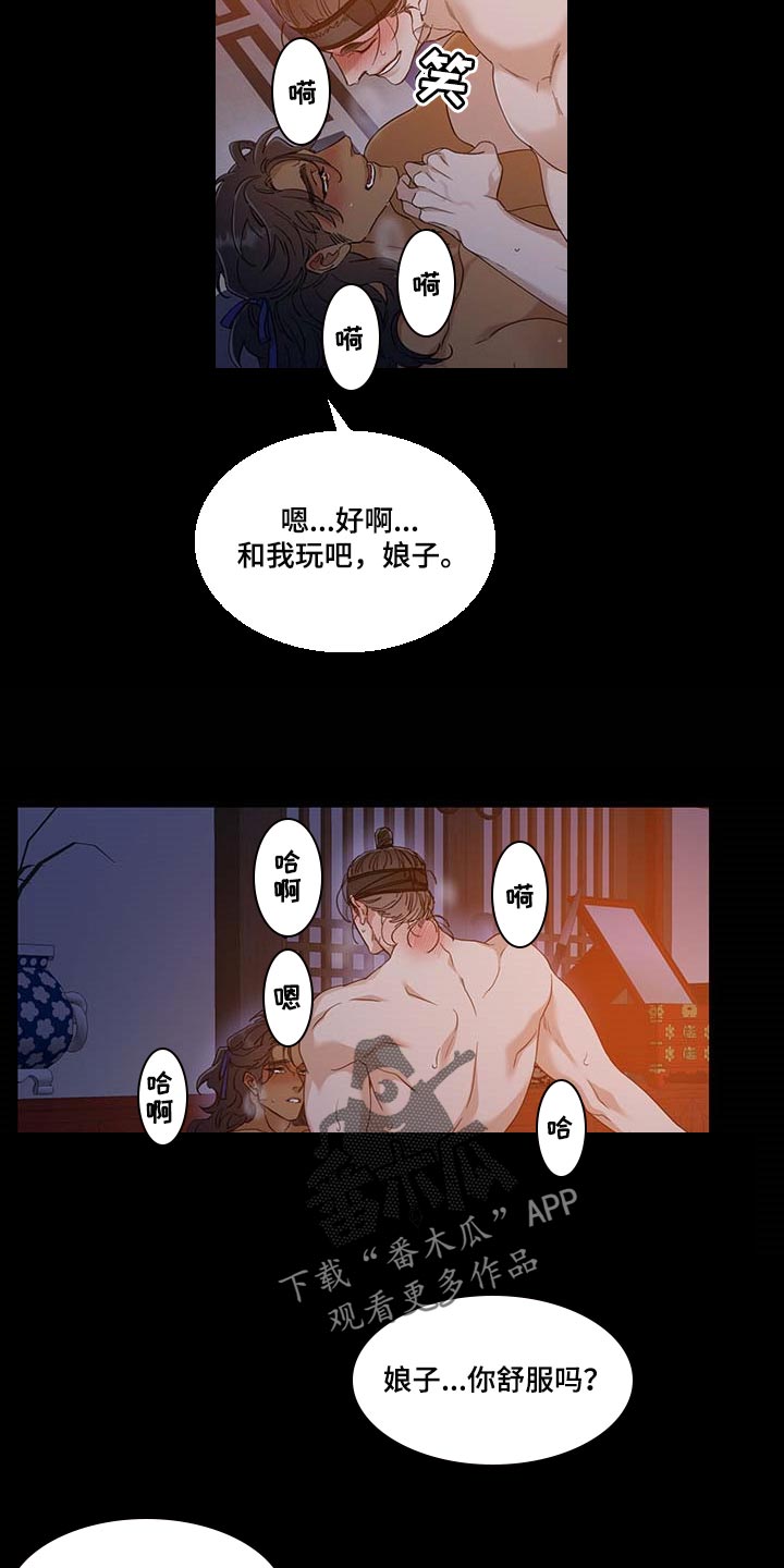 《驯虎要领》第77章坏家伙 第10页