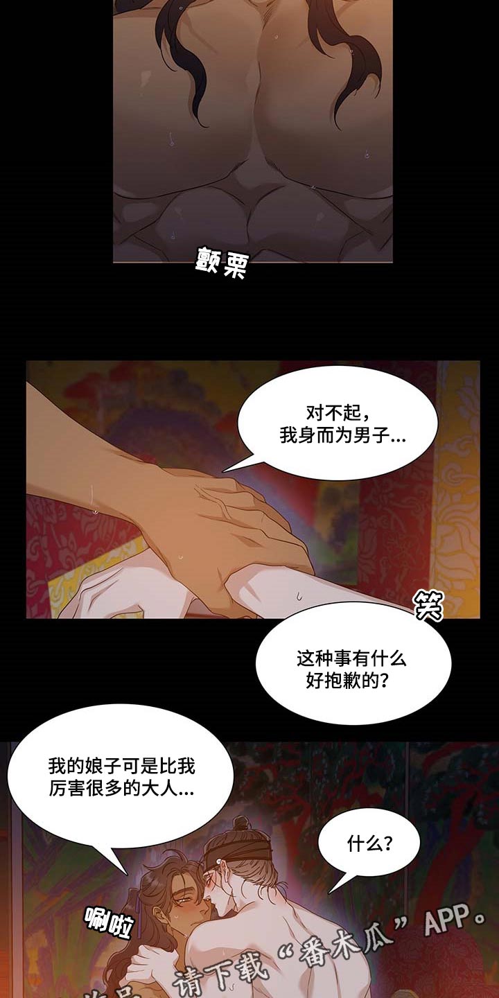 《驯虎要领》第77章坏家伙 第13页