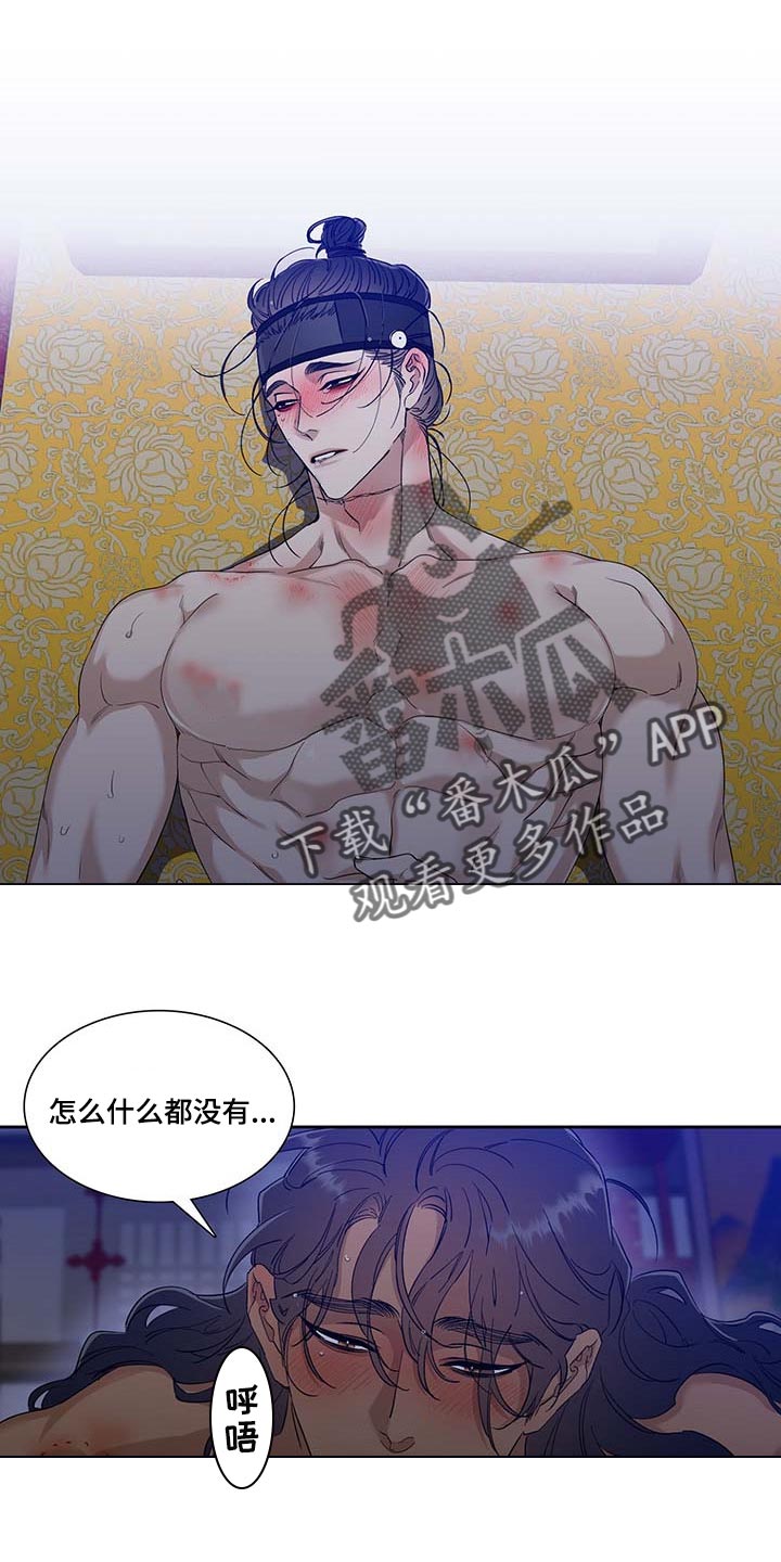 《驯虎要领》第77章坏家伙 第1页