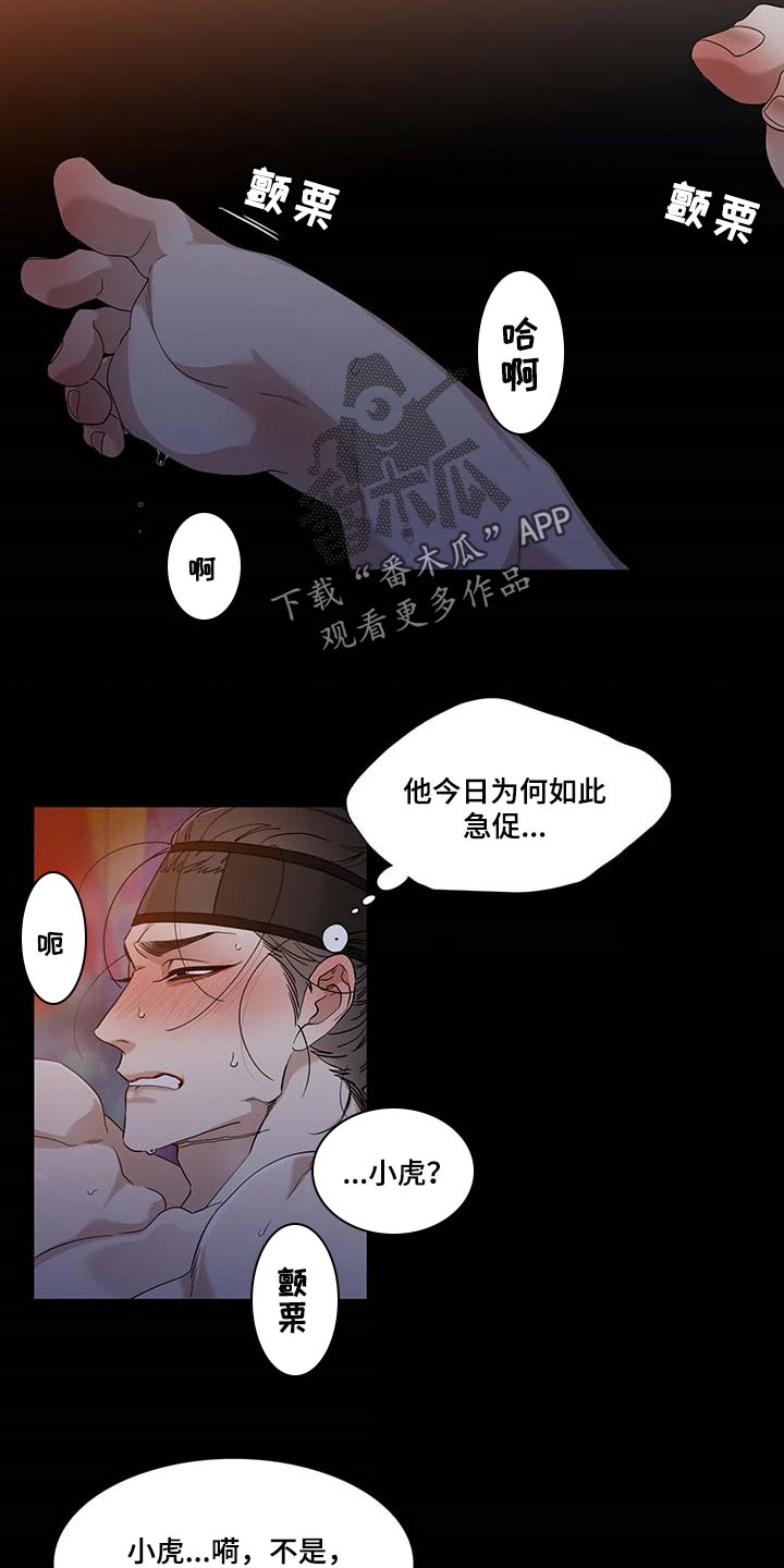 《驯虎要领》第77章坏家伙 第3页