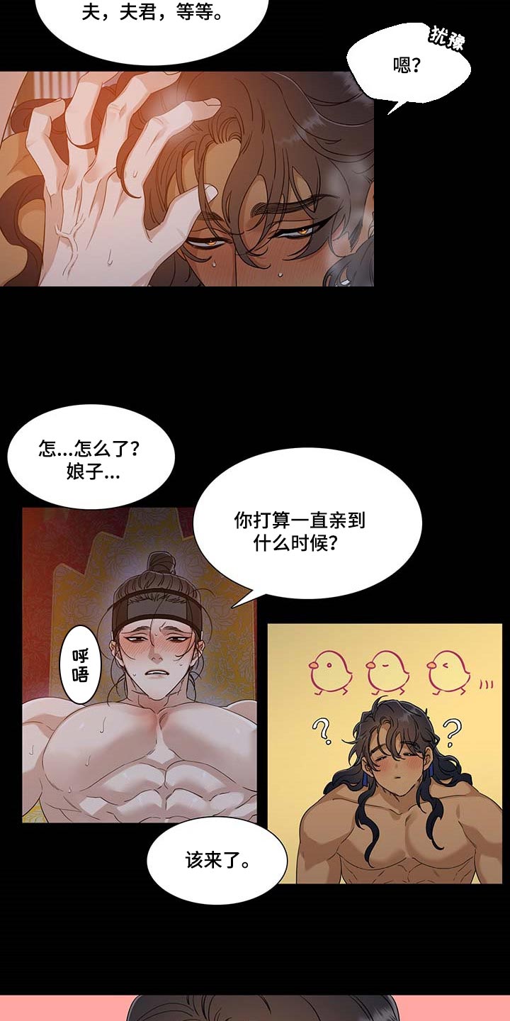 《驯虎要领》第77章坏家伙 第4页