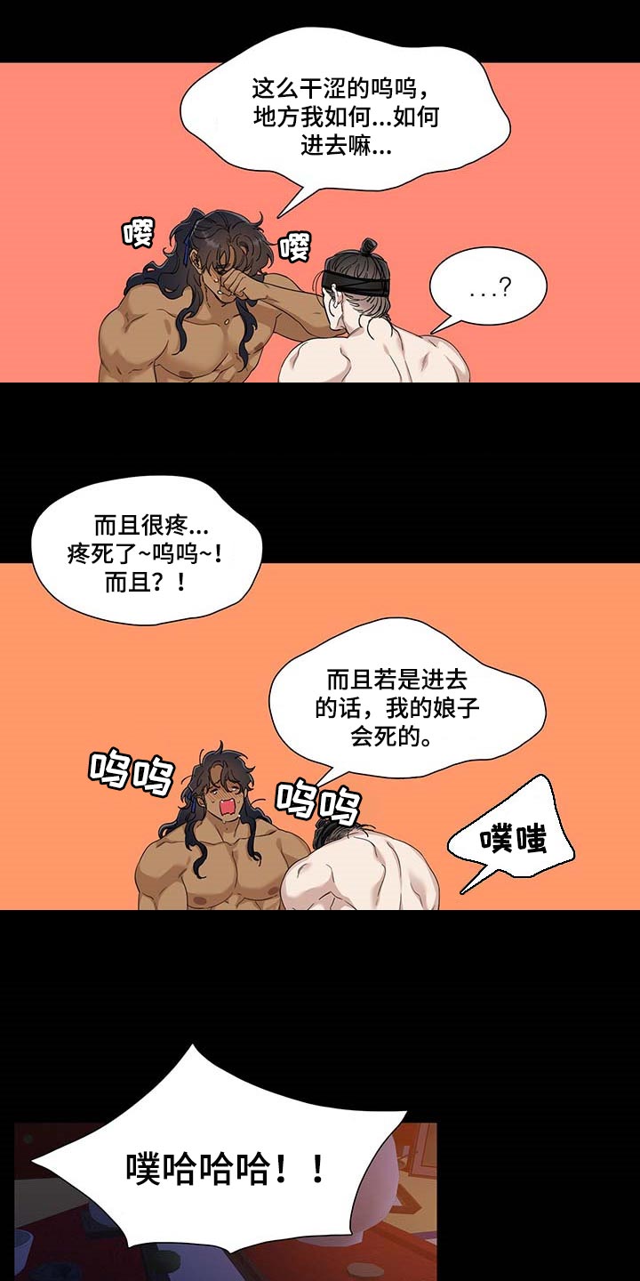 《驯虎要领》第77章坏家伙 第6页