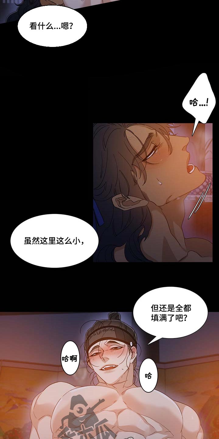 《驯虎要领》第77章坏家伙 第8页