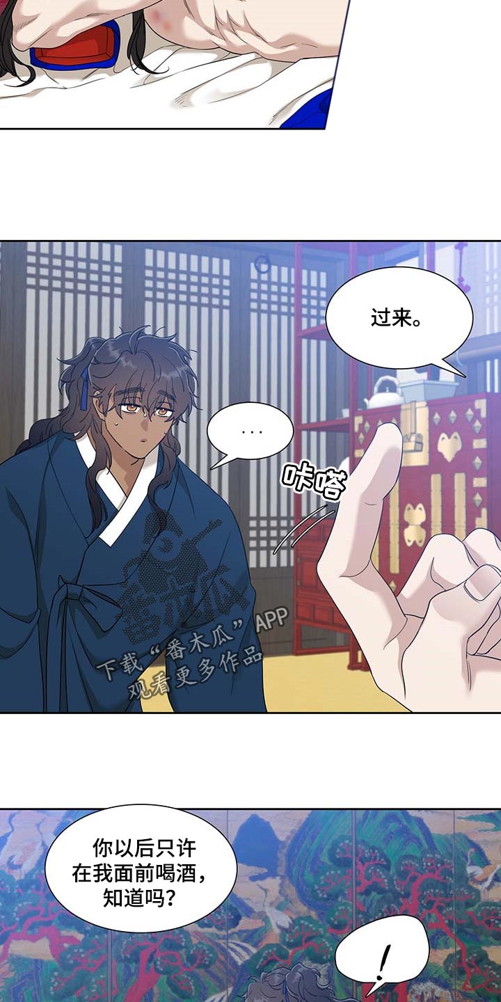 《驯虎要领》第78章只能在我面前喝酒 第13页