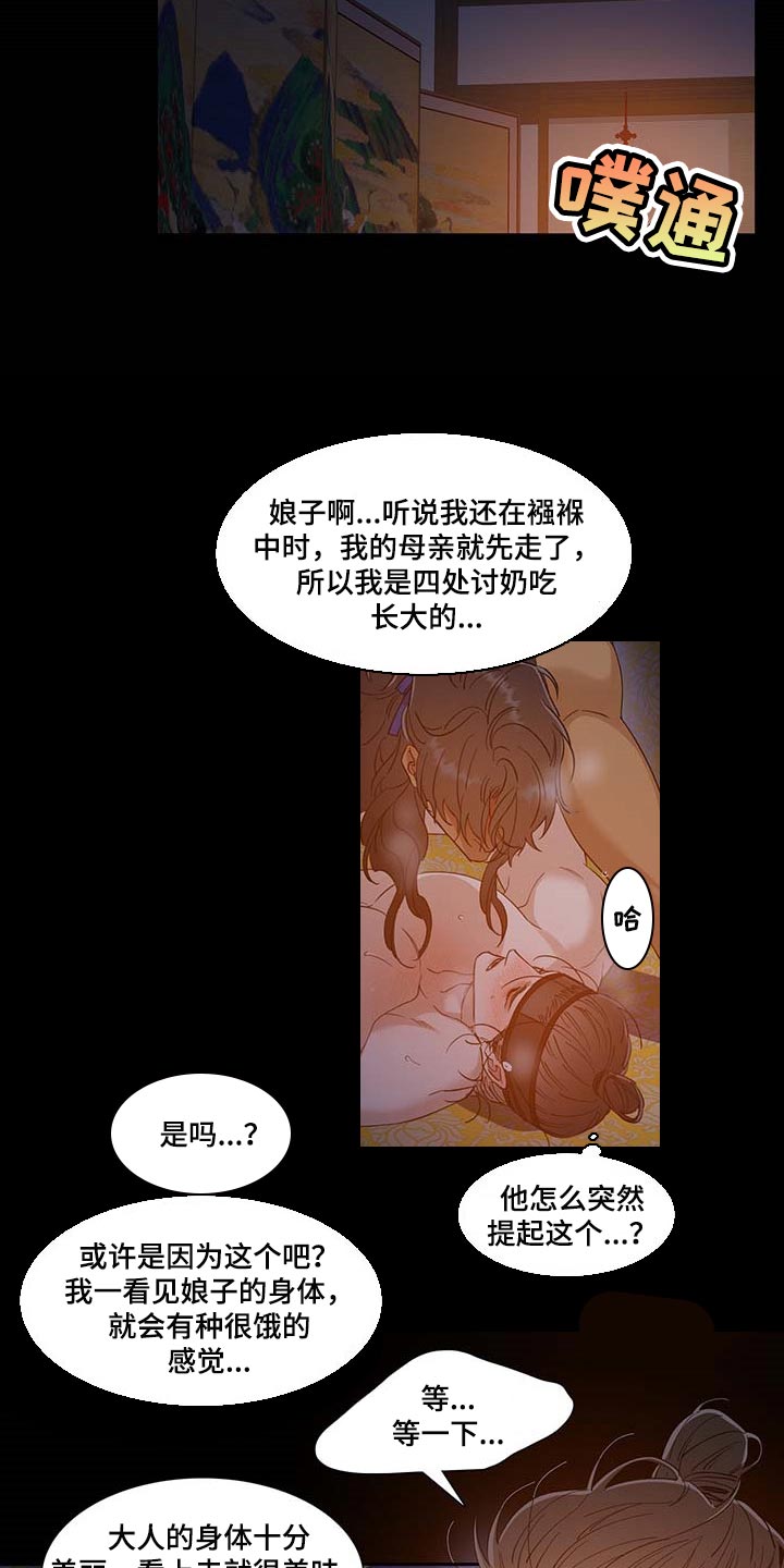 《驯虎要领》第78章只能在我面前喝酒 第6页