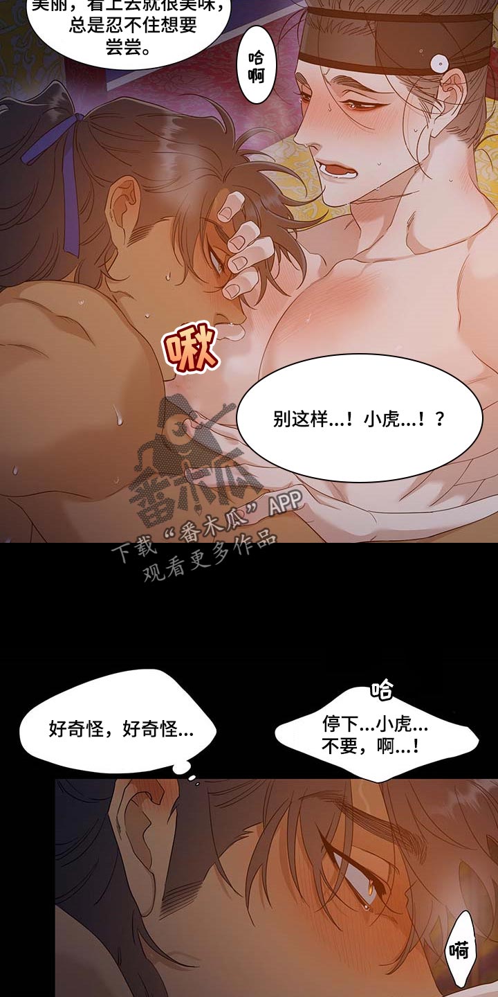 《驯虎要领》第78章只能在我面前喝酒 第7页