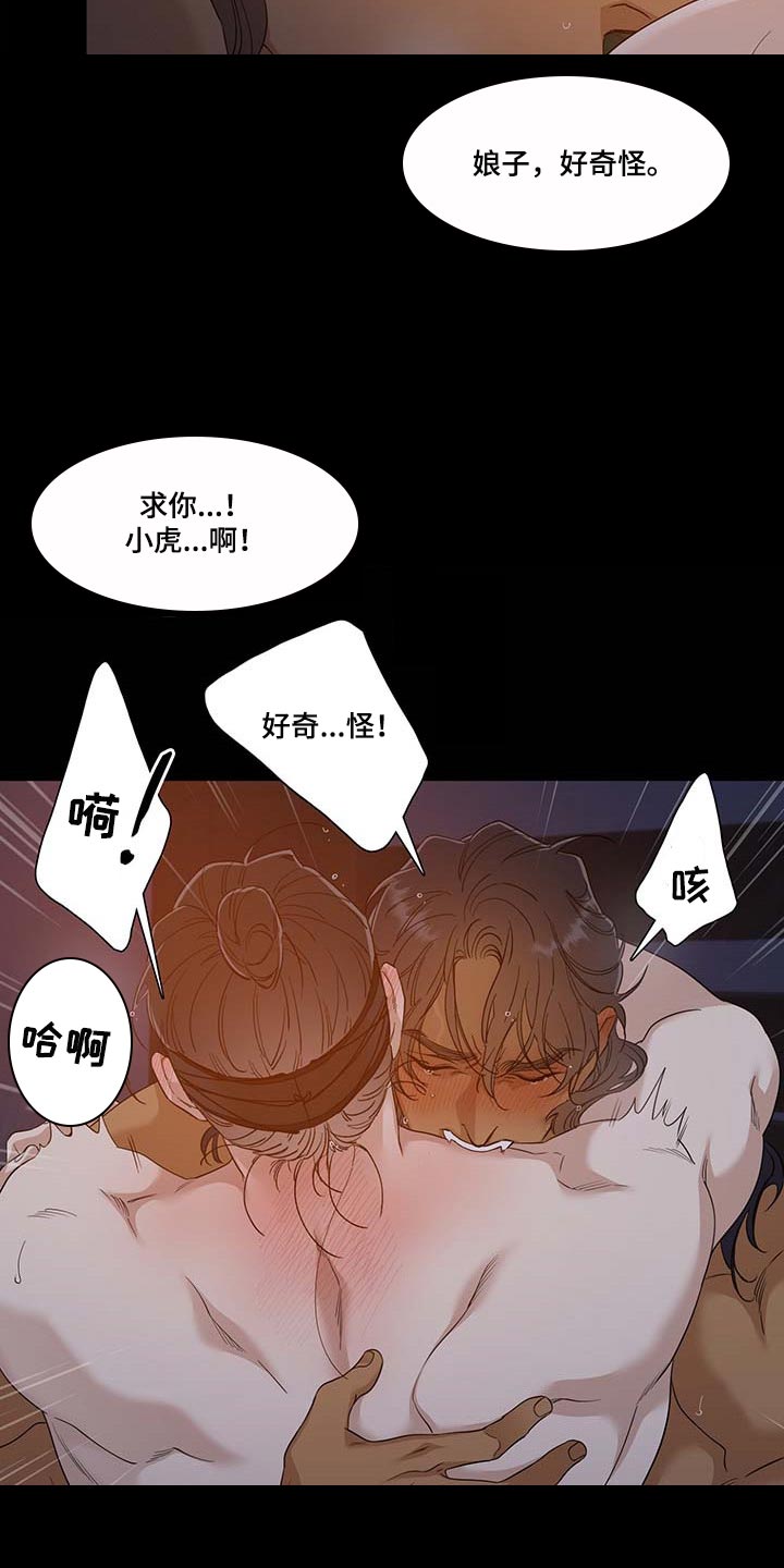 《驯虎要领》第78章只能在我面前喝酒 第8页