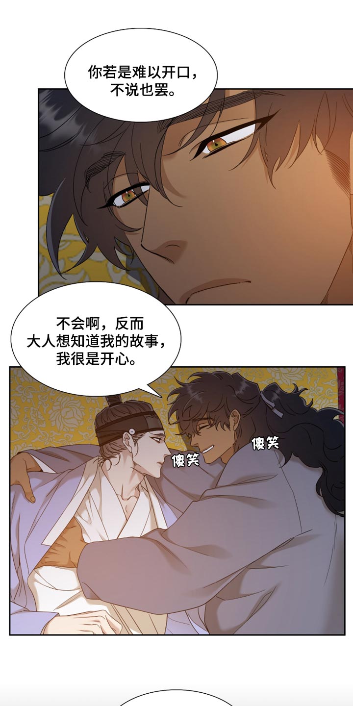 《驯虎要领》第80章我的故事 第10页
