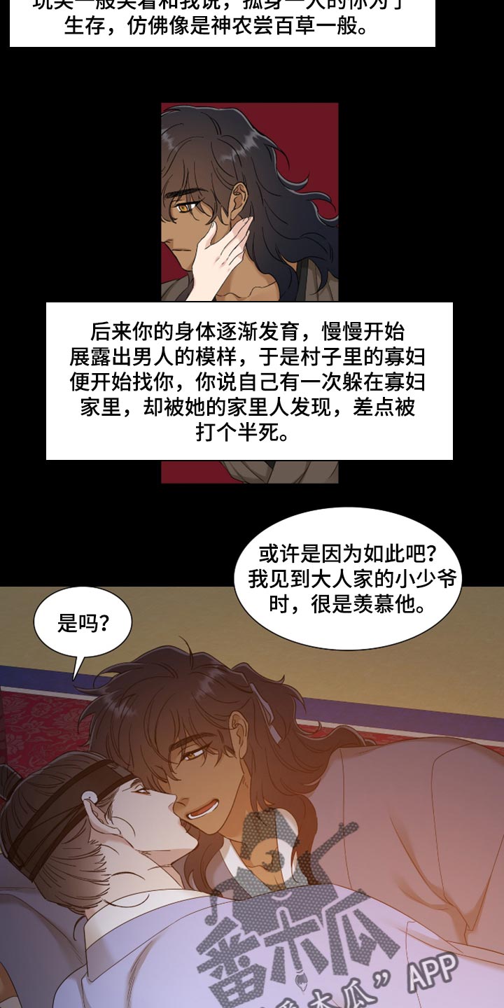 《驯虎要领》第80章我的故事 第12页