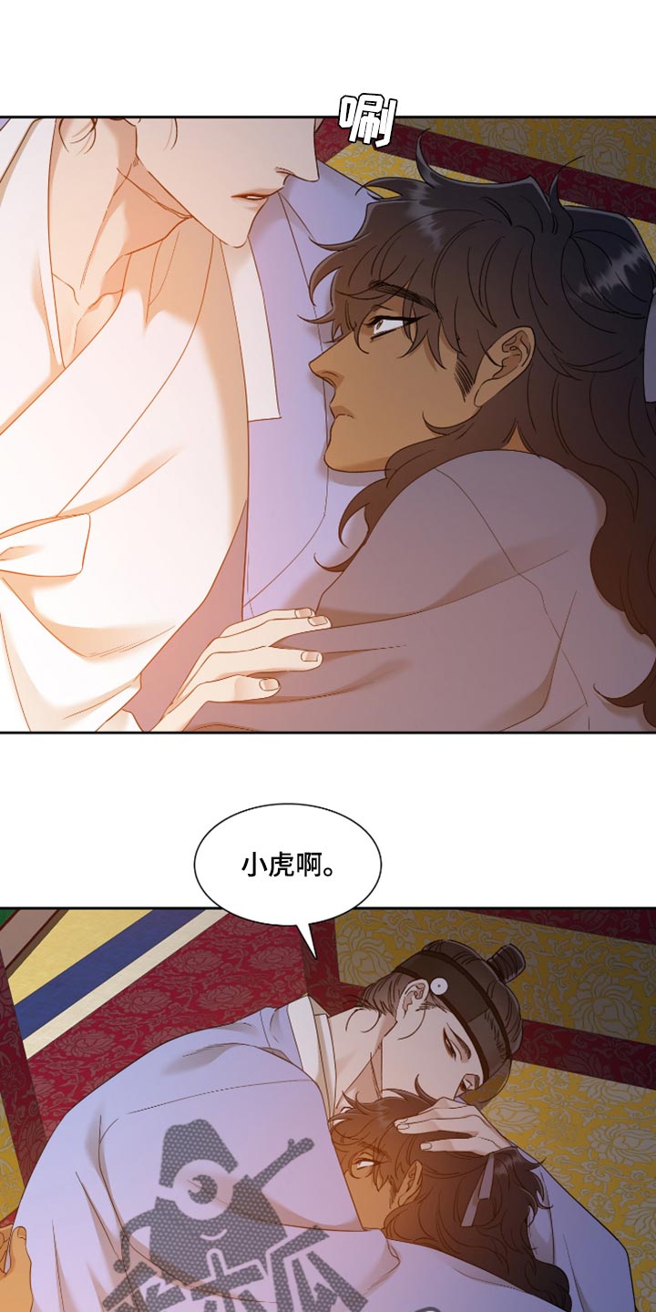 《驯虎要领》第80章我的故事 第14页