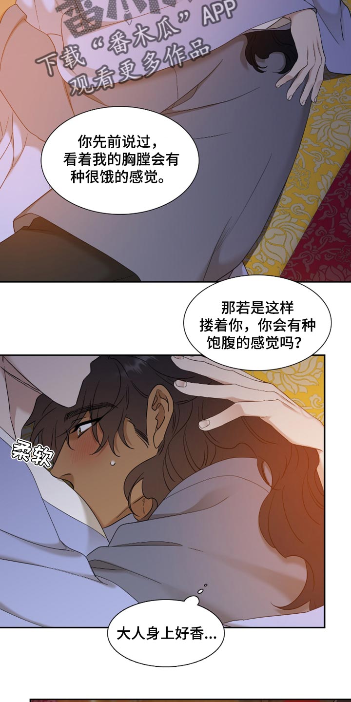 《驯虎要领》第80章我的故事 第15页